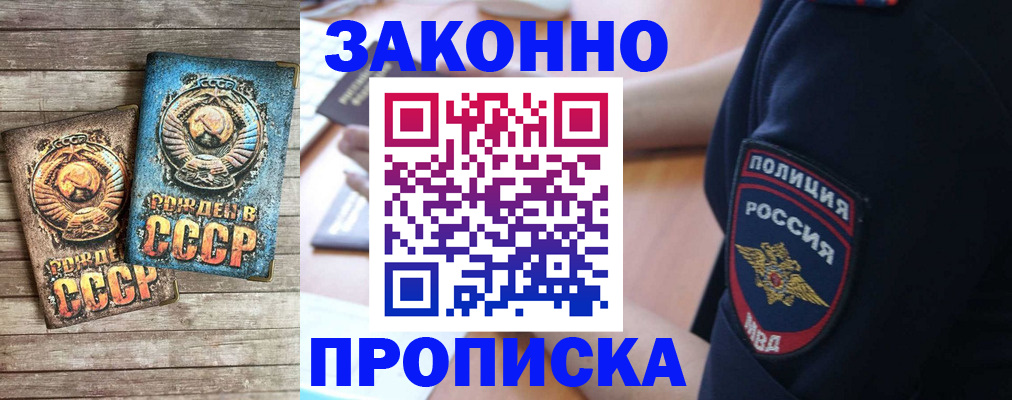 прописка законно в Учалы