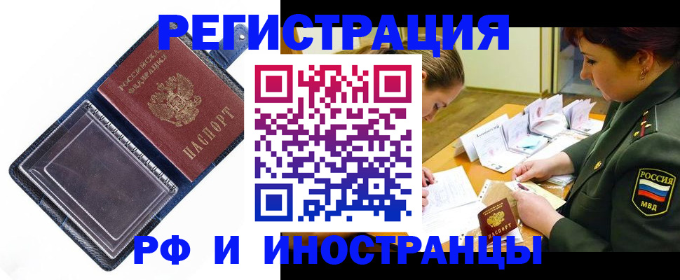 временная регистрация в Учалы