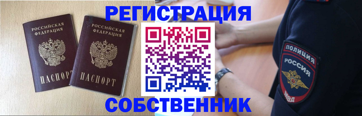 временная регистрация для школы в Учалы