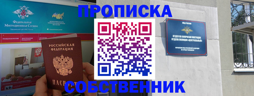 прописка поиск в Учалы